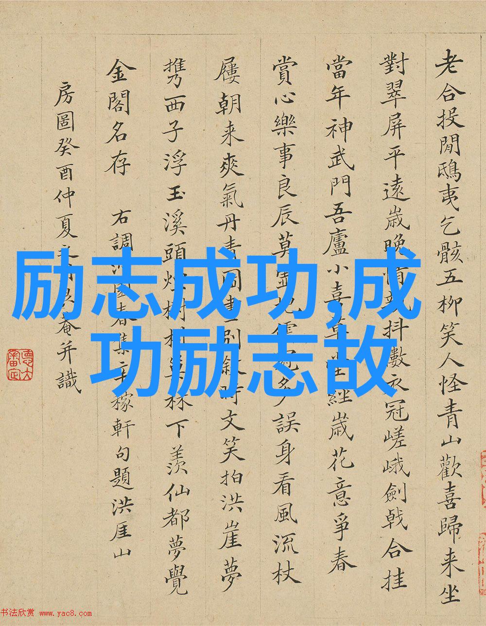 超越个人表现追求团队荣耀马保国的集体主义理念