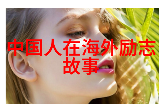 马龙樊振东同台对决桌球界的兄弟情深