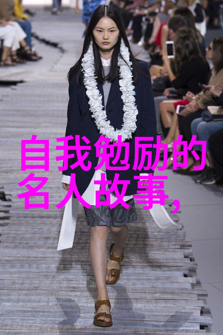 女强人征途逆袭的力量与温柔