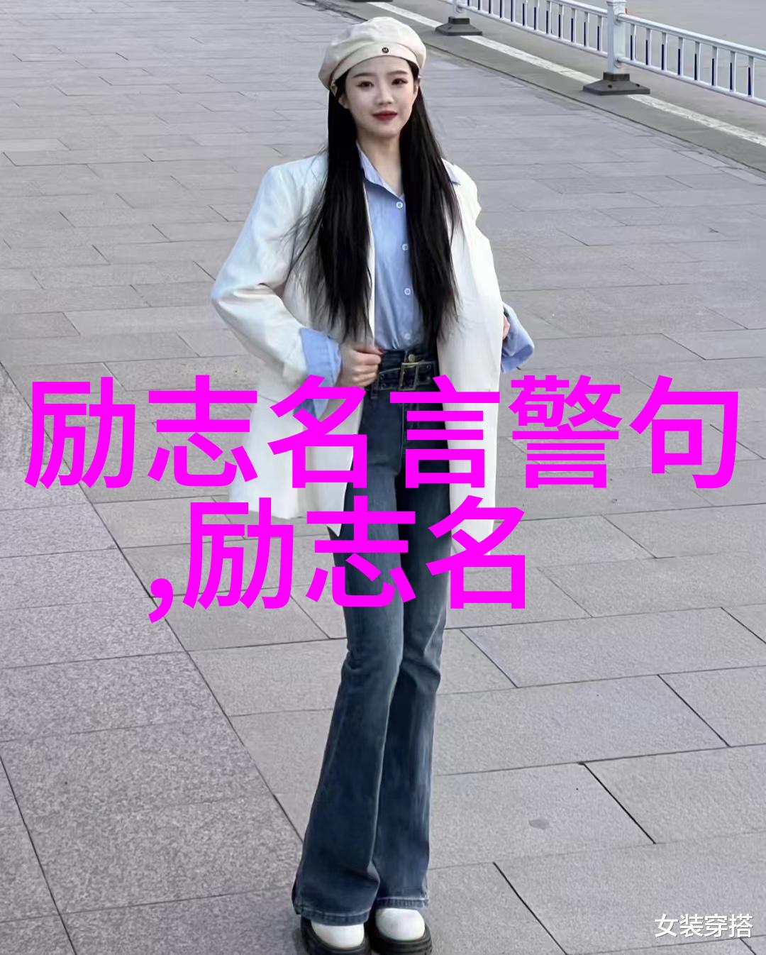 英文励志名言背后的人物故事有哪些