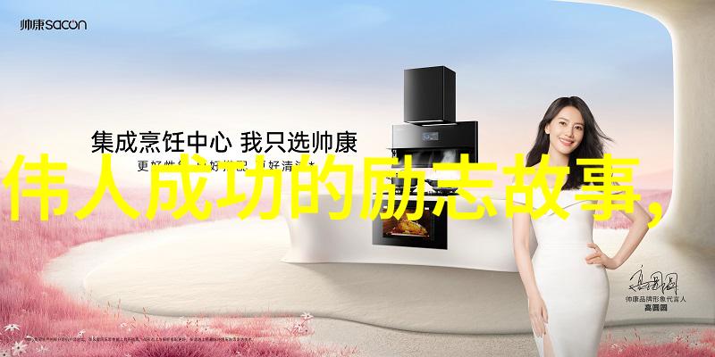 逆袭之路从一名孤儿到世界知名科学家的传奇