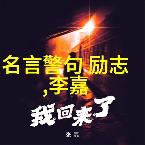 奋斗者之巅从草根到巨擘的传奇征程