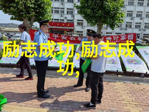 逆袭青春90后正能量人物的成功之旅