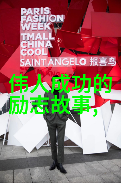 个人成长人物事迹 - 李白诗仙的不羁与飞翔