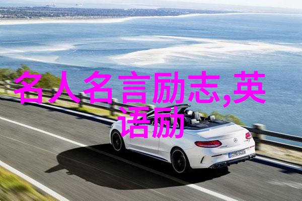 春风得意马蹄疾花开满园美景奇探索春天的经典语录与文化内涵