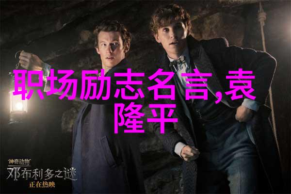 职场励志小故事-逆袭之路从底层助手到公司总裁的传奇征程