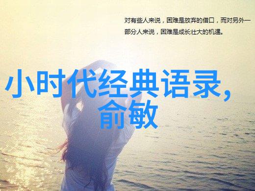 郭德纲的相声金句笑声中传递智慧与感染力