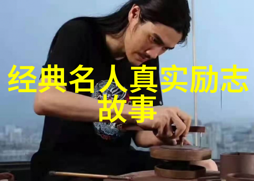中国伟人故事内容简介概括穿越时空的智慧之光