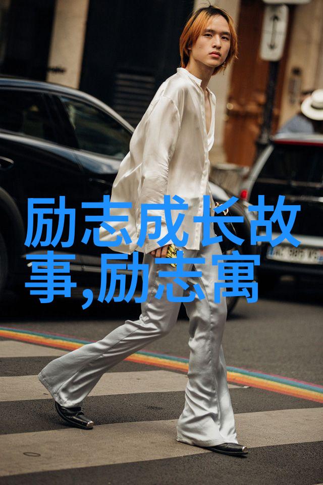 这份来自历史巨人的智慧启示我们怎样才能将其转化为现实行动
