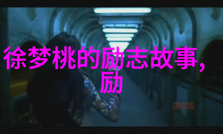 中国最励志女人-逆袭女杰中国最励志女人征程