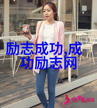 马云的九大秘籍中国名人的励志故事