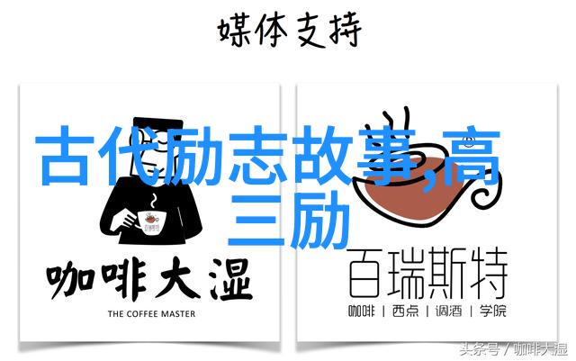 在粉丝心中点燃激情的偶像能否以无限热情和坚定信念为我们每一个梦想指引方向