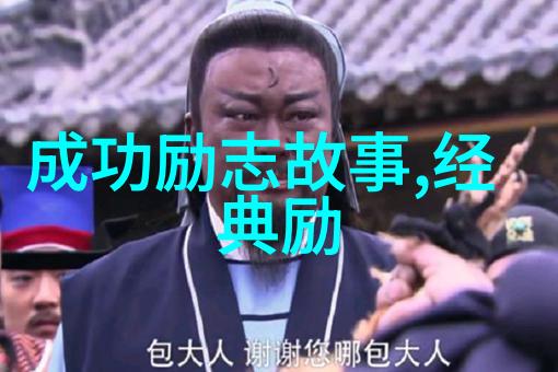 励志名言名句-马云的故事从小-town到全球巨人