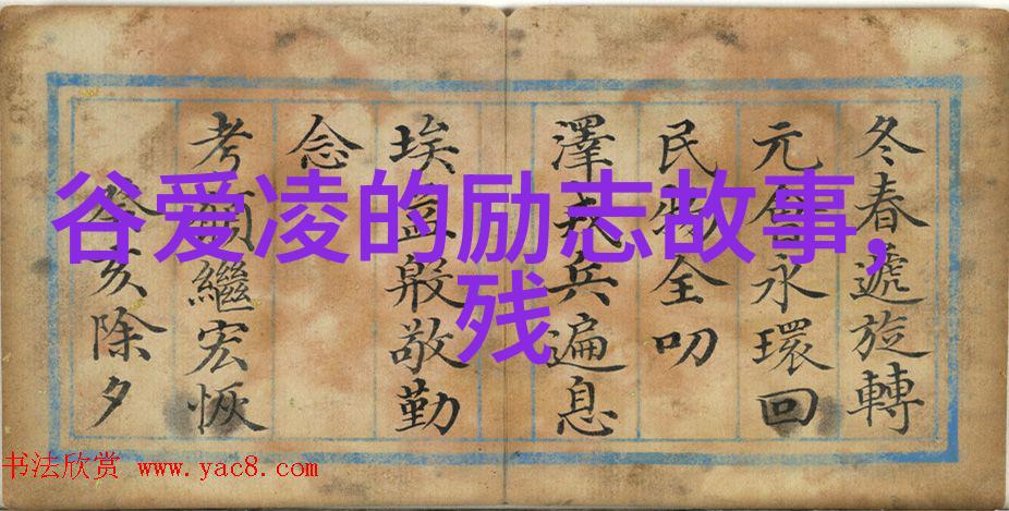 从贫困村到世界舞台中国最励志女人背后的故事