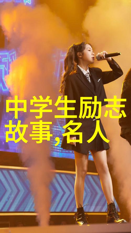 现代名人励志故事简短我没有天赋但我也能更好