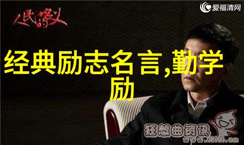 中外名言警句