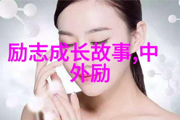 成功励志-李嘉诚从小生意到全球企业巨擘的传奇故事