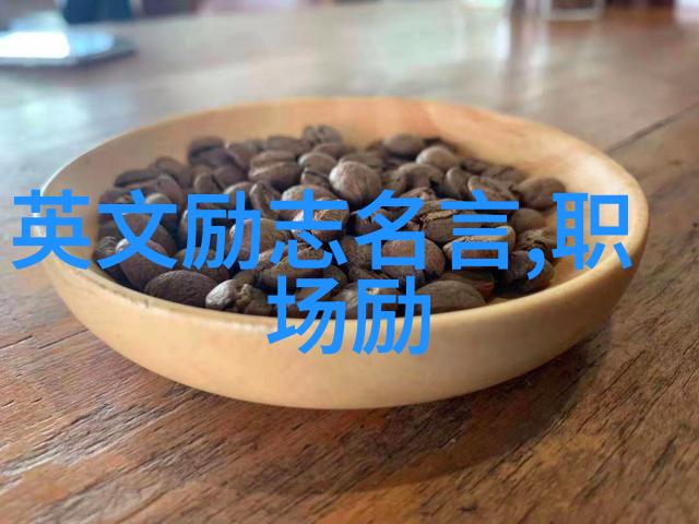 鼓励的名言