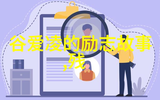 婆媳的战国时代第二部大结局四个完美理由在自然之中轻松俘获富豪婆婆的心