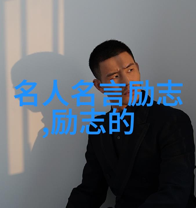 激励人心的名言引擎般推动梦想的火花