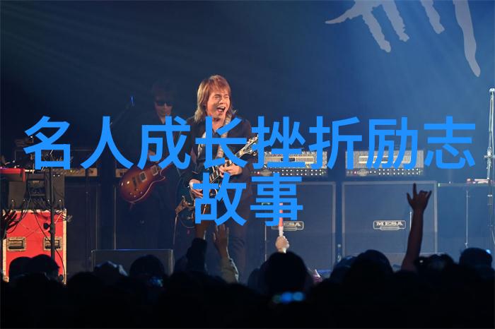 女性励志故事我亲身经历的逆袭之路从一名普通小镇女孩到成功企业家