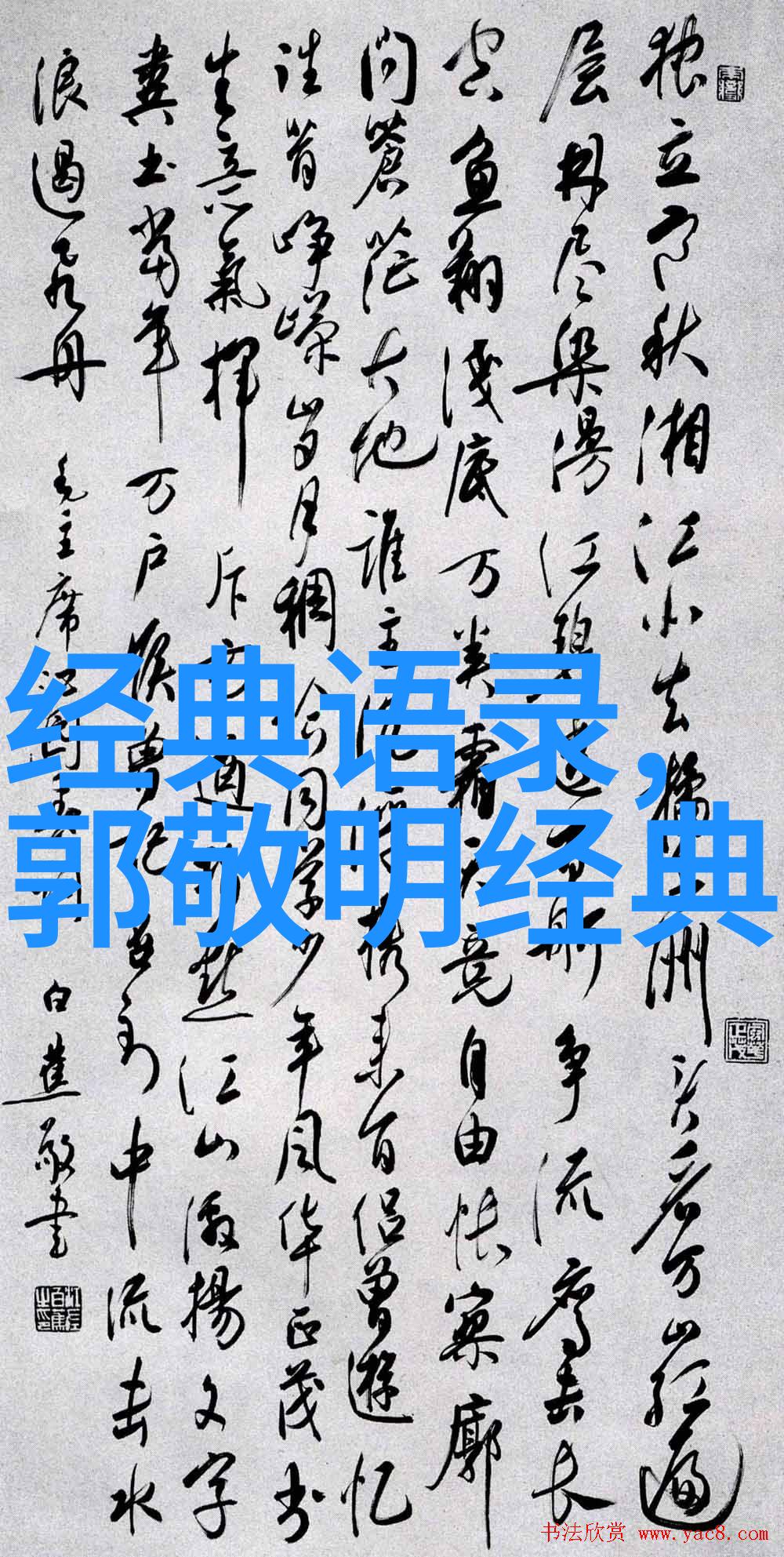清明节经典语录 - 王安石踏上诗意的归途