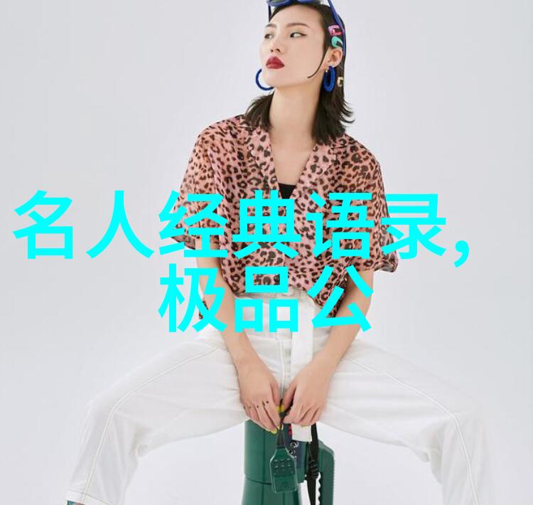 潘石屹中国杰出人物故事简介在自然的舞台上