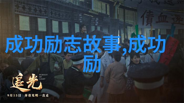 她们是怎样平衡工作与家庭生活并取得成功的秘诀是什么