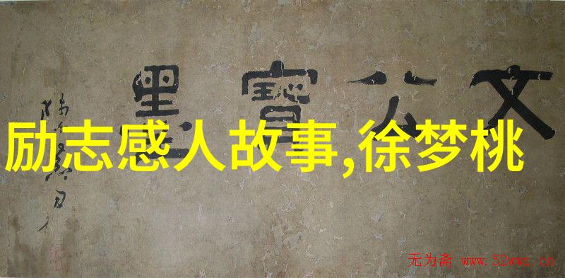 中国十大正能量明星你一定想知道这些红人背后的故事