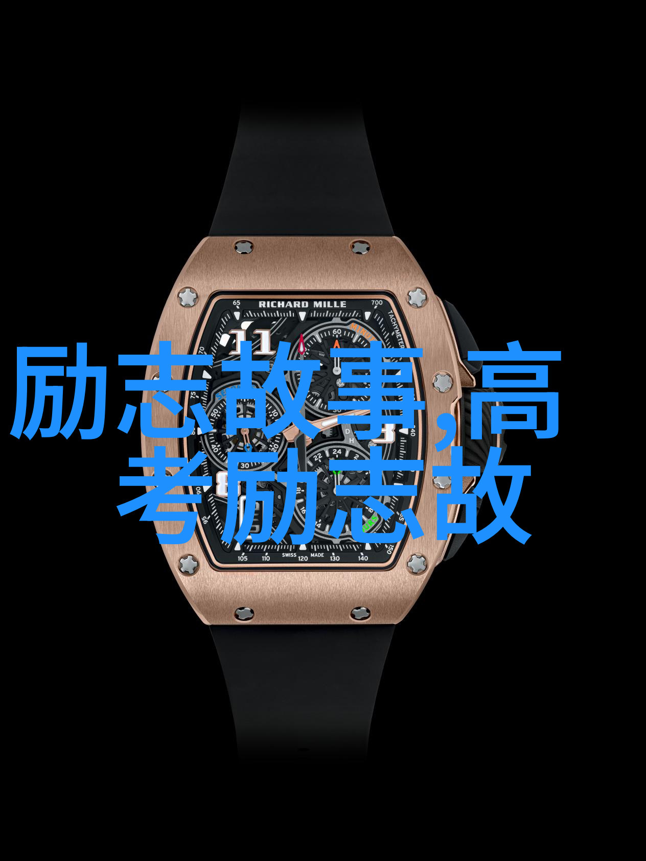 立志者之魂追梦者的不懈斗志