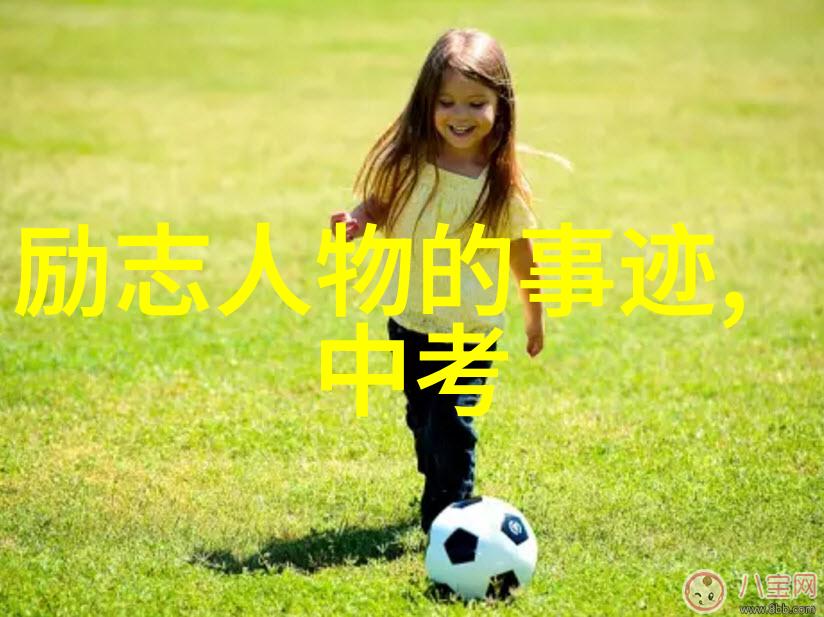 激励人心的名言警句铸就成功之钥