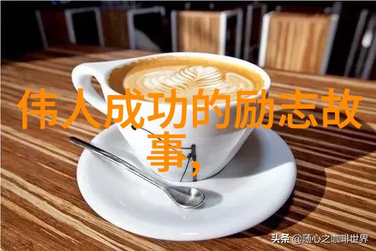 名人或伟人的励志故事 - 从草根到巅峰乔布斯的创业奇迹