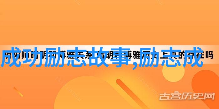 追寻中华文明脉络中国杰出人物如何塑造民族自豪感