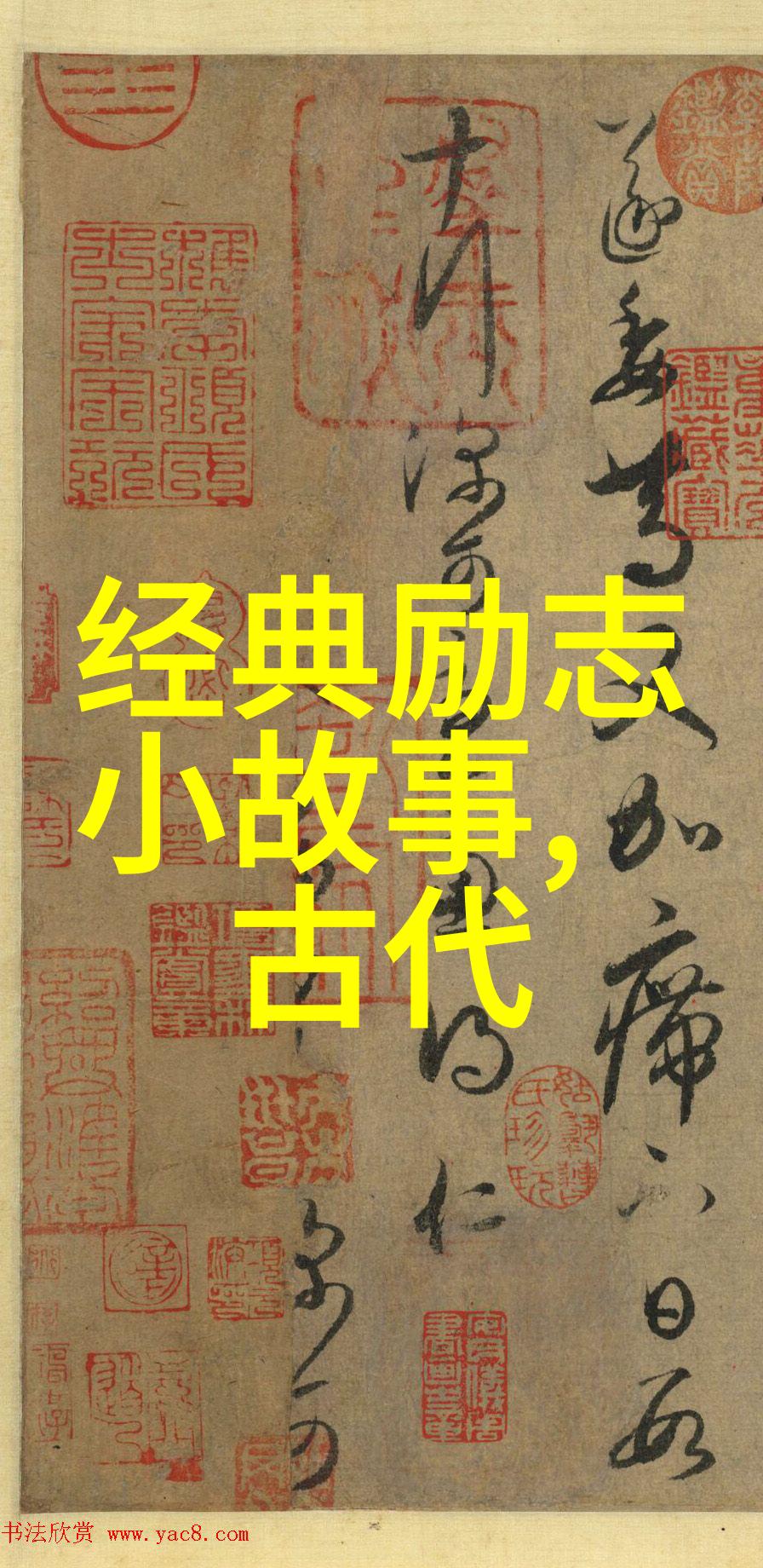 伟人成功的励志故事 - 李嘉诚从小生意到全球企业巨头的传奇蜕变