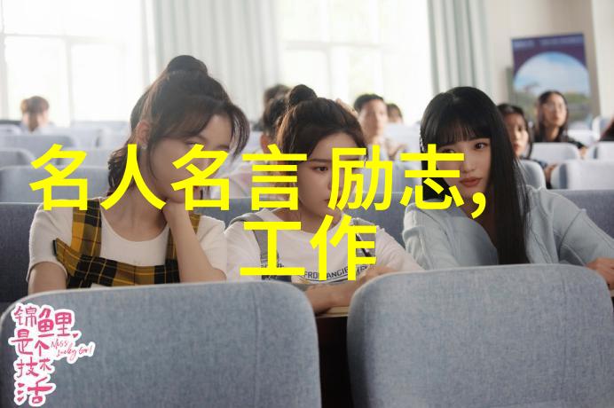 指点无数成功者的12句励志名言
