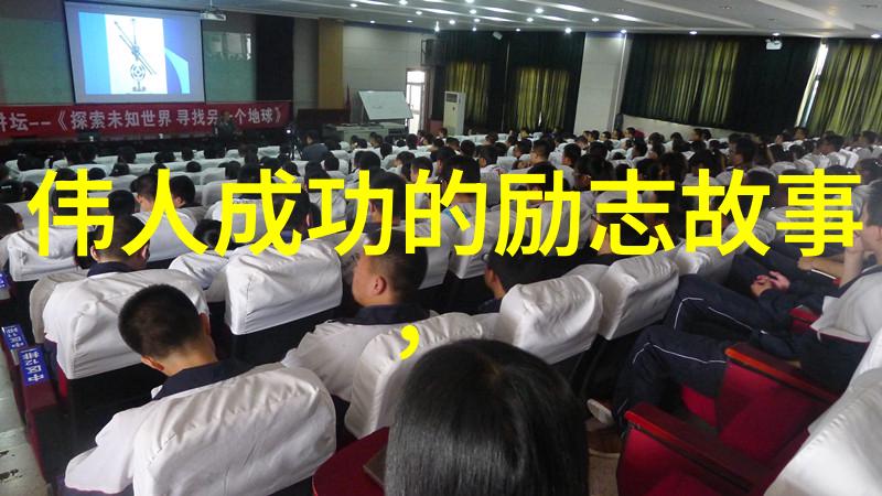 梦想之光人生励志篇章