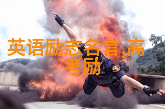 激励人心的逆袭之旅从草根到成功巨擘的传奇征程
