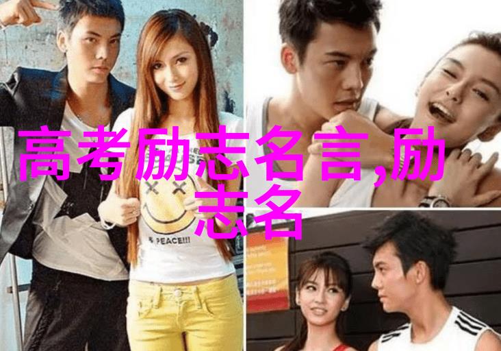 明星逆袭故事搜集名人成长经历