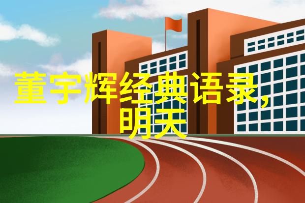 努力的艺术如何将日常小事变为大步向前迈进的一部分