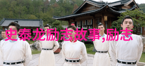 关于励志的故事我是怎么从失败到成功的我的励志之旅
