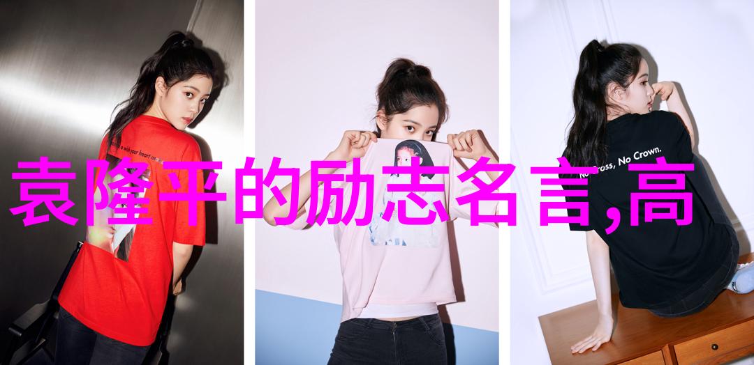 品味与韵律有品味女人的经典语录探索