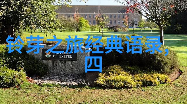 历史学家司空图资治通鉴背后的智慧与才华