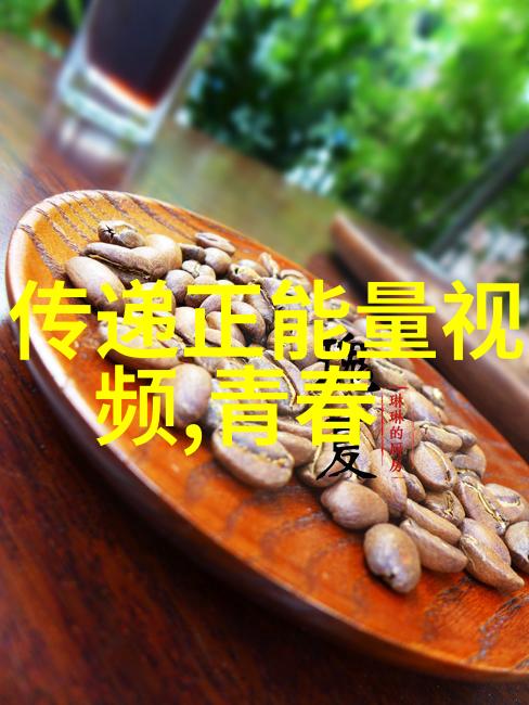 传递正能量的极品公子改变世界这句话背后有哪些故事
