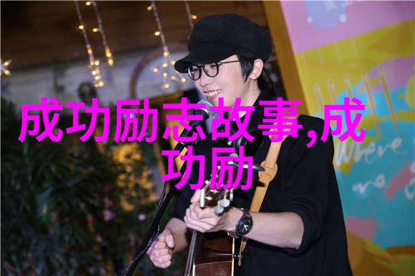 孙思邈经典语录中爱因斯坦如同一位穿越时空的客人他的智慧如星辰般璀璨照亮了人类的思想之路