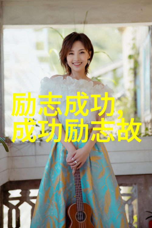 人性启迪激励心灵的画卷