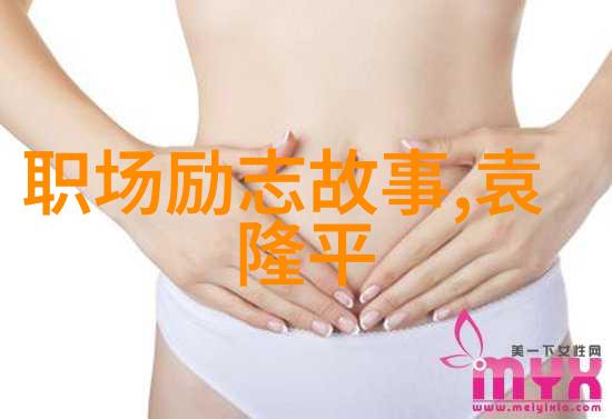 激励的力量偶像如何点燃成功之火