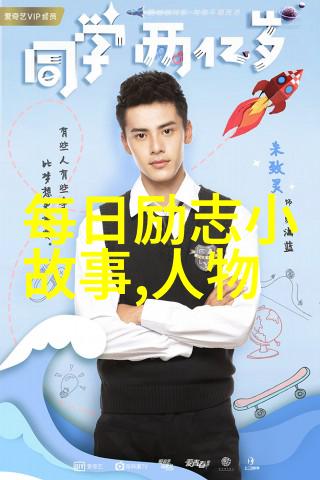 名人励志故事简短500字大全-李斯特从乞丐到音乐巨星的奇迹之旅
