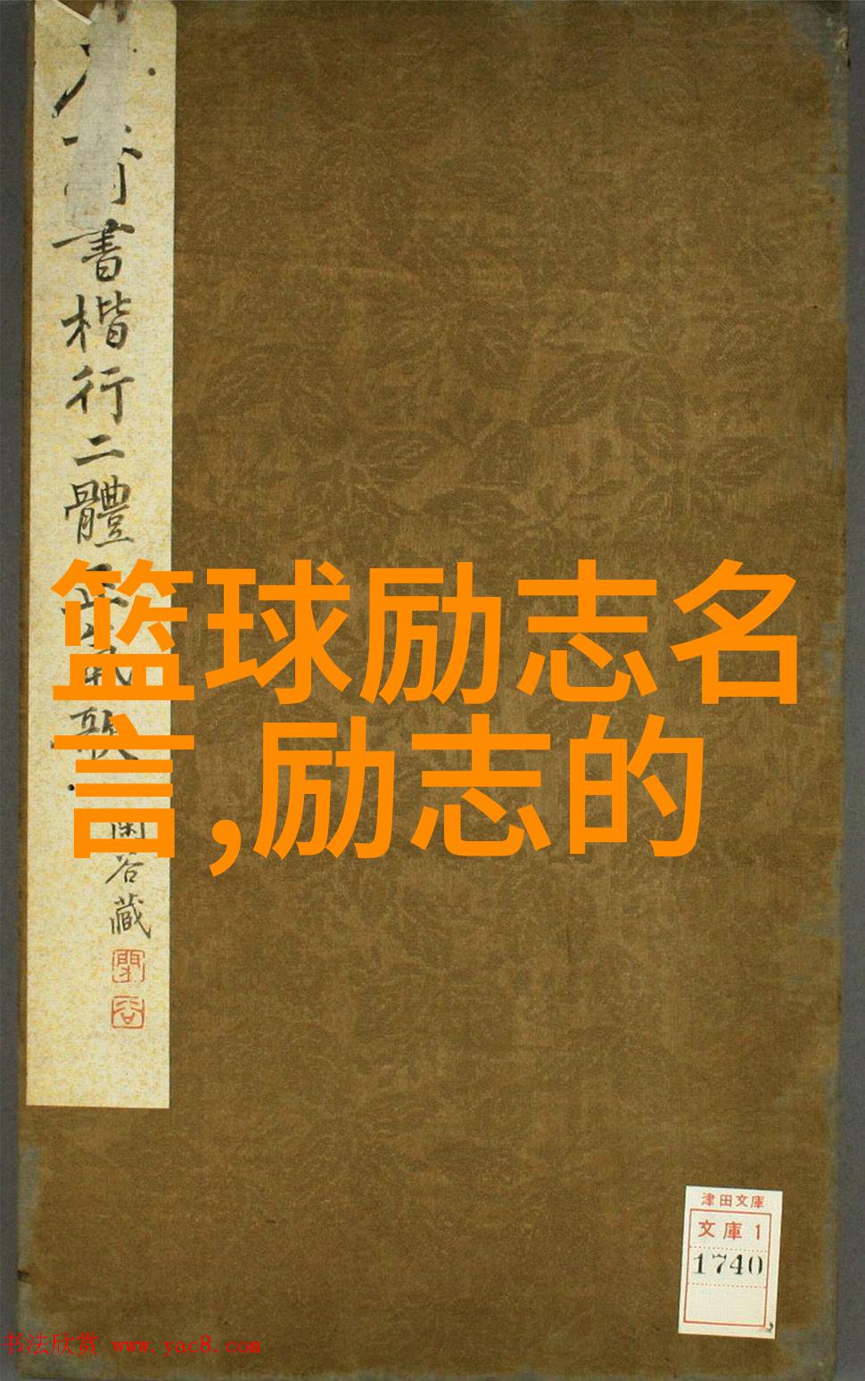 高考励志名言-李健的坚持与成功