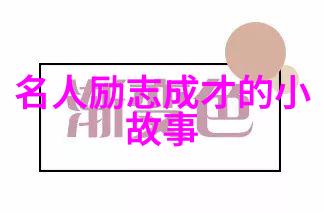 文明交响曲中的每一笔每一个字细读古籍现代文学作品中的精彩对话