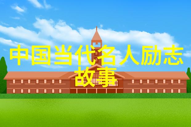 探索平凡的世界中的文化内涵与价值观